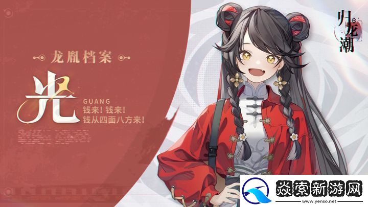 归龙潮节奏强度榜