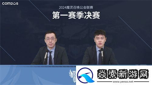 魔灵召唤2024公会联赛第一赛季“青桐”问鼎冠军荣耀