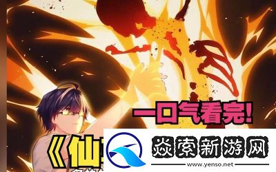 太古仙尊双修攻略指南