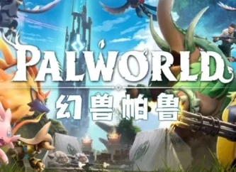 幻兽帕鲁手游攻略