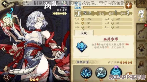 天地劫阴歙阵容优化指南