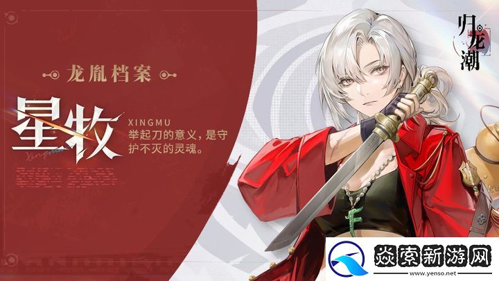归龙潮节奏强度榜