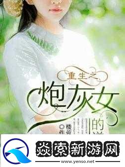 笨蛋炮灰总被爆炒