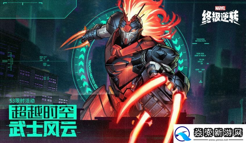 漫威终极逆转S3赛季今日开启