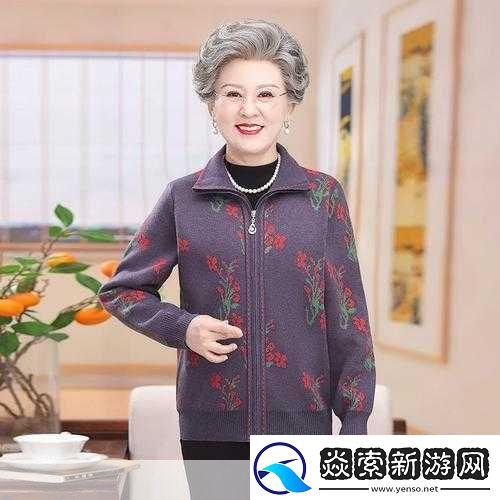 90岁肥老奶奶毛毛外套不会卡顿