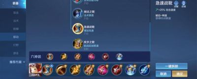 鲁班的最强六神装备