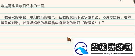 星露谷物语冬日谜团秘密纸条怎么使用