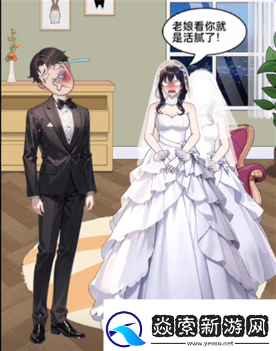 就挺秃然的真假新娘怎么通关