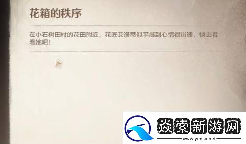 无限暖暖花箱的秩序任务怎么做