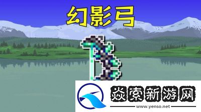 泰拉瑞亚射手弓武器选择和技巧指南