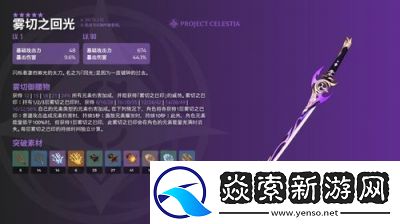 原神4.7版本全新武器属性大揭秘