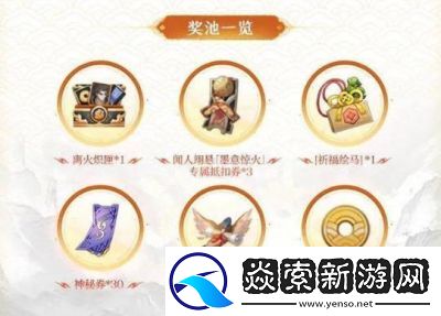 决战平安京雾山五行二期联动