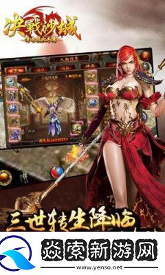 决战沙城角色强化攻略大揭秘