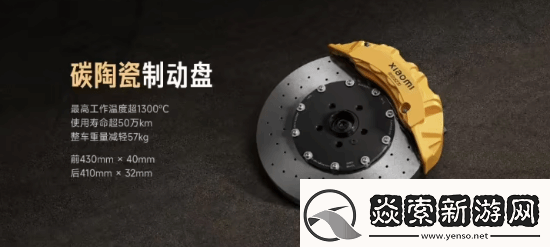 小米汽车谈刹车盘表面有