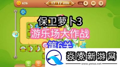 保卫萝卜3游乐场大作战第十六关