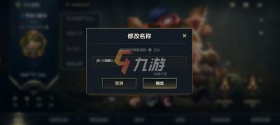 英雄联盟免费改名的具体操作步骤