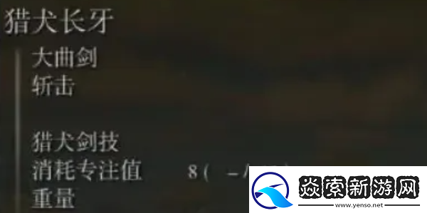 艾尔登法环猎犬长牙附魔方法可以向其他玩家求助