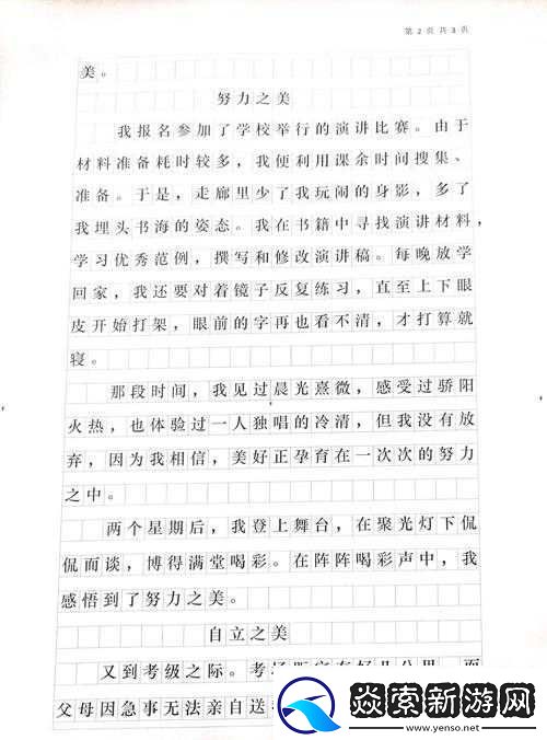 小霜的高中成长日记
