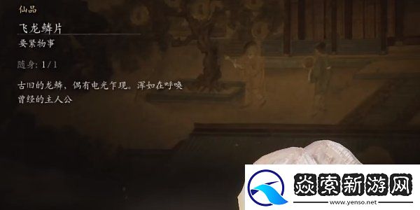 黑神话悟空飞龙鳞片怎么获得的