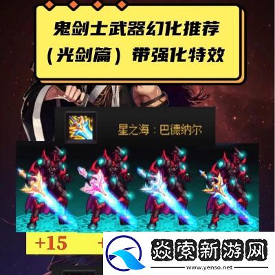 DNF武器幻化