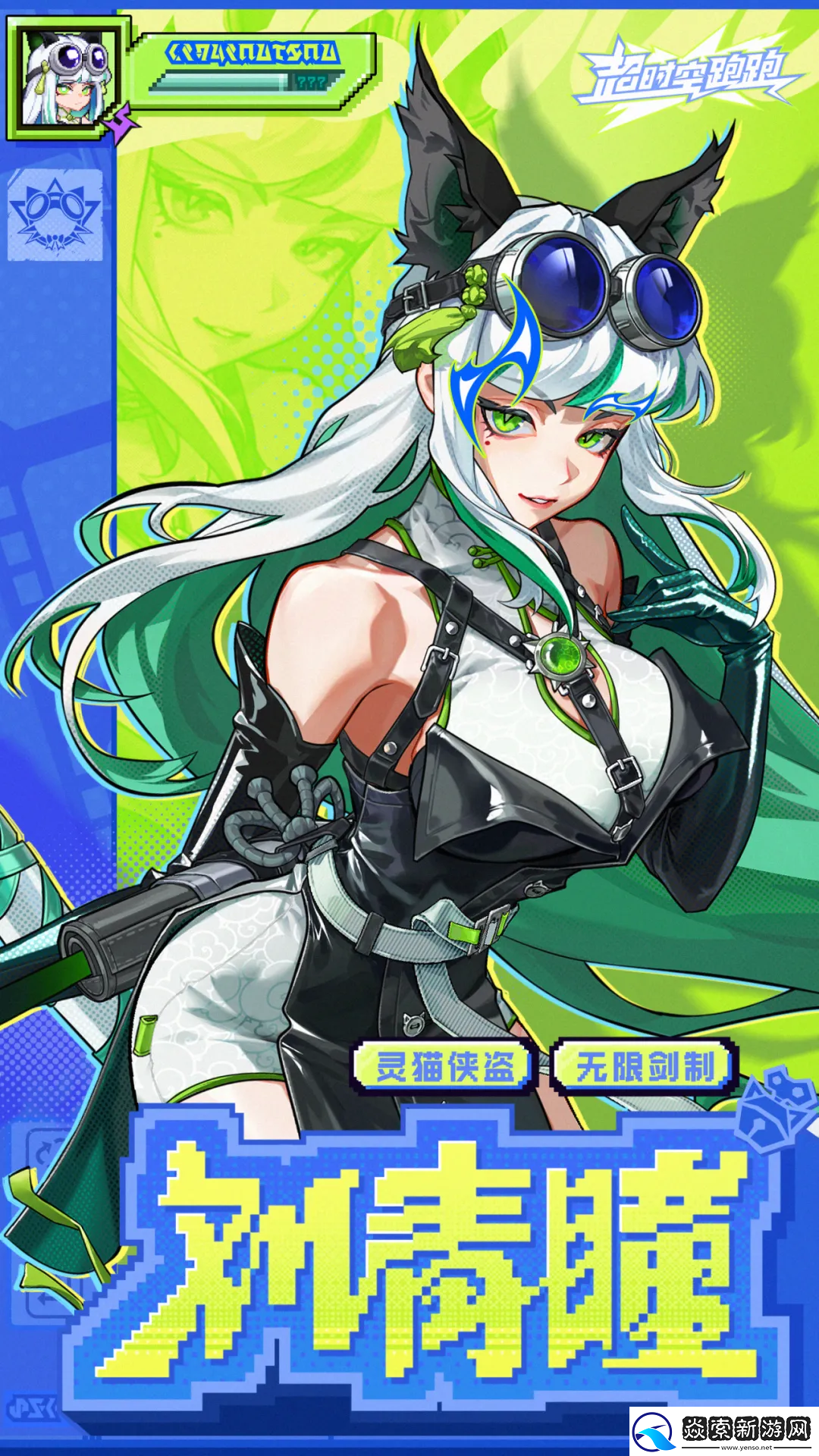 超时空跑跑刘青瞳技能有哪些