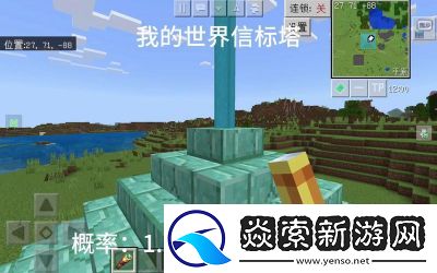 分享如何在我的世界中为任意方块设置信标的方法