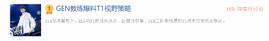 GEN教练爆料T1视野策略引热议