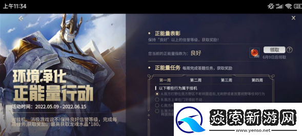 英雄联盟手游正能量行动活动在哪参与