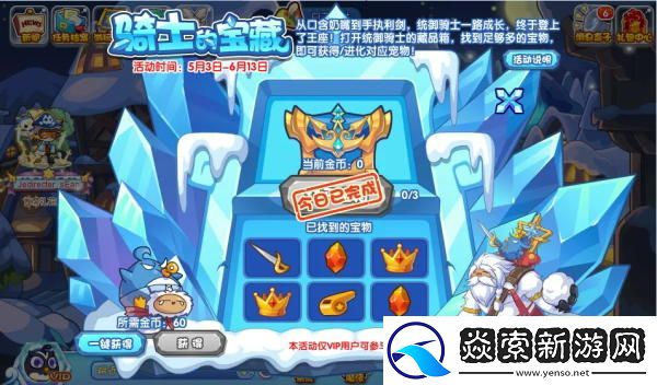 洛克王国骑士的宝藏怎么玩/洛克王国骑士的宝藏攻略