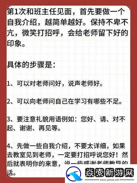 第一次见学生老师怎么介绍自己