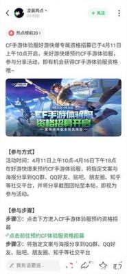 CF手游11月体验服资格招募活动攻略分享