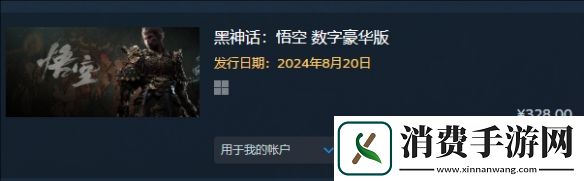 黑神话悟空steam多少钱一个