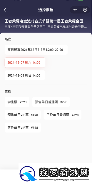 王者荣耀2024电竞派对音乐节在哪买票电竞派对音乐节购票平台