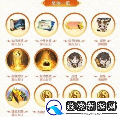 决战平安京雾山五行二期联动