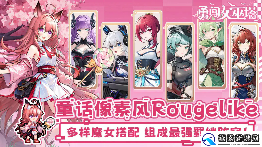 勇闯女巫塔魔女抽取攻略