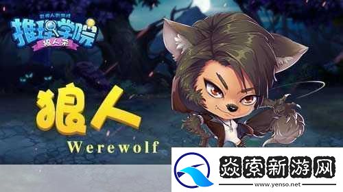 推理学院宿命对决全新火力