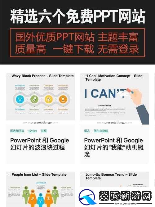 成品ppt站国外