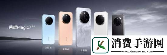 荣耀Magic7系列正式发布