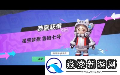 元梦之星鲁班星空梦想皮肤该怎么领取