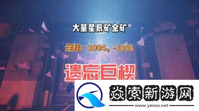 七日世界铁矿获取位置分享