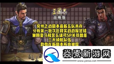三国志战略版个性点加点指南及玩家推荐