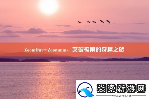 ZoomOut+Zoommm