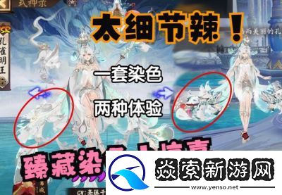 阴阳师全新染色系统开放