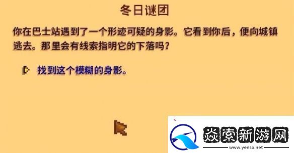星露谷物语冬日谜团秘密纸条怎么使用