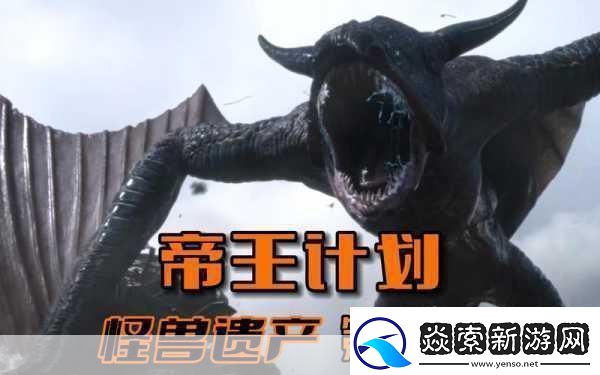 黑曜石神秘新作商标惊鸿一瞥