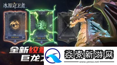 冰原守卫者怎样升级龙之力