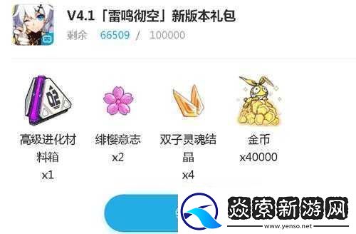 崩坏3雷鸣彻空版本礼包魅族区兑换码分享