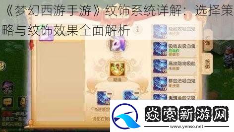 梦幻西游手游纹饰系统详解