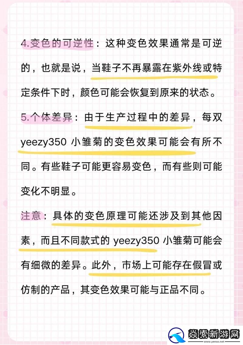 “Yeezy350小雏菊变色记
