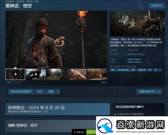 黑神话悟空steam多少钱一个